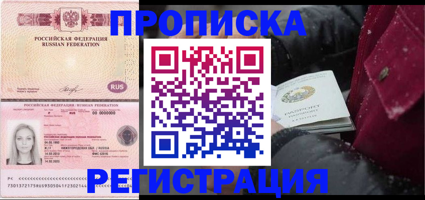 прописка для школы в Краснослободске