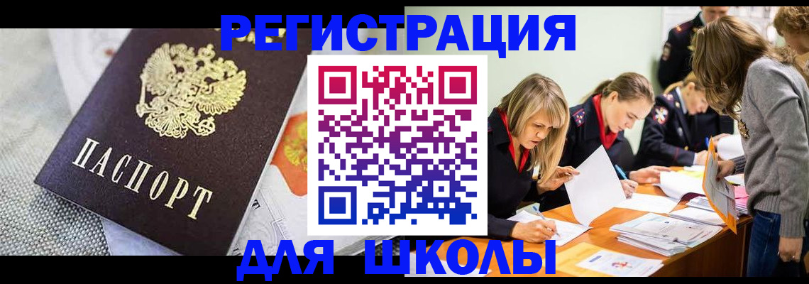 прописка 2025 в Краснослободске