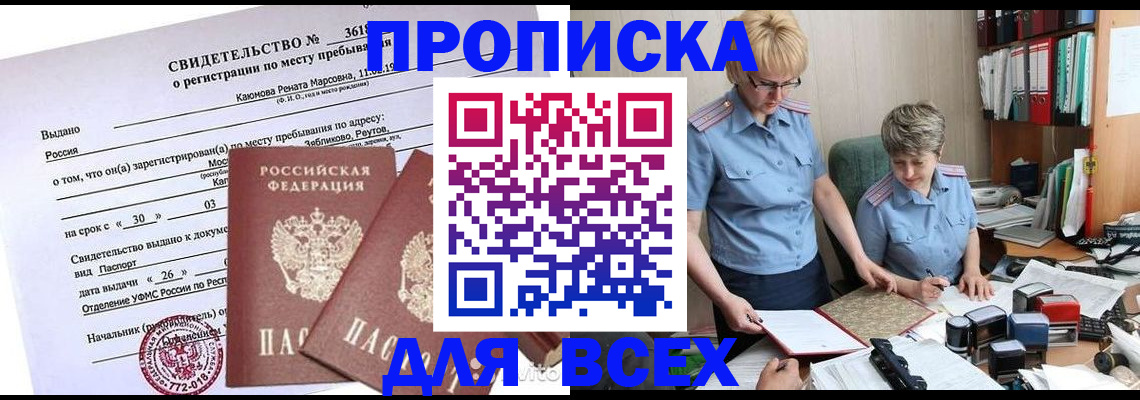 прописка для кредита в Краснослободске